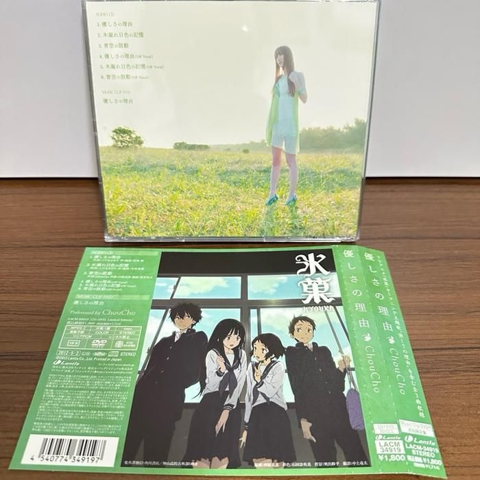 (C6) Japanese CD + DVD OST Hyouka - Yasashisa no Riyuu by ChouCho