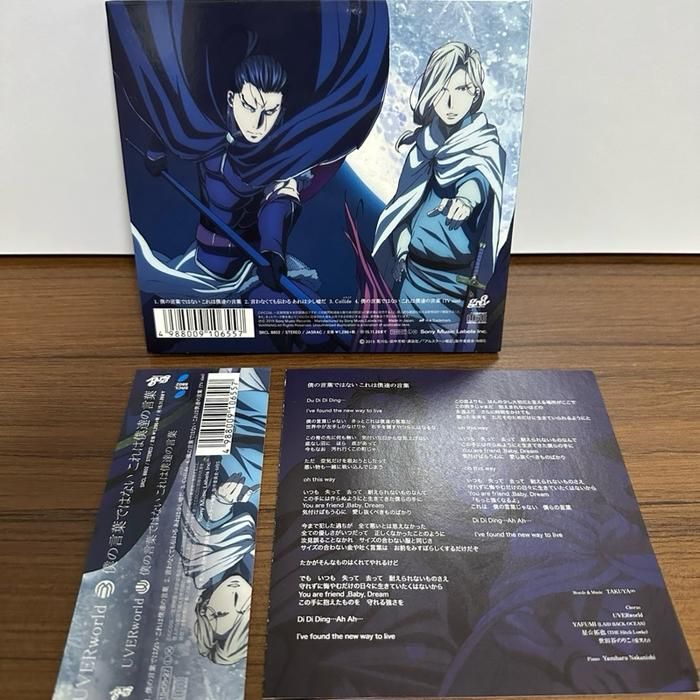 (Z5) Japanese CD OST The Heroic Legend of Arslan (Arslan Senki) - Boku no Kotoba Dewa Nai, Kore wa Bokutachi no Kotoba by UVERworld