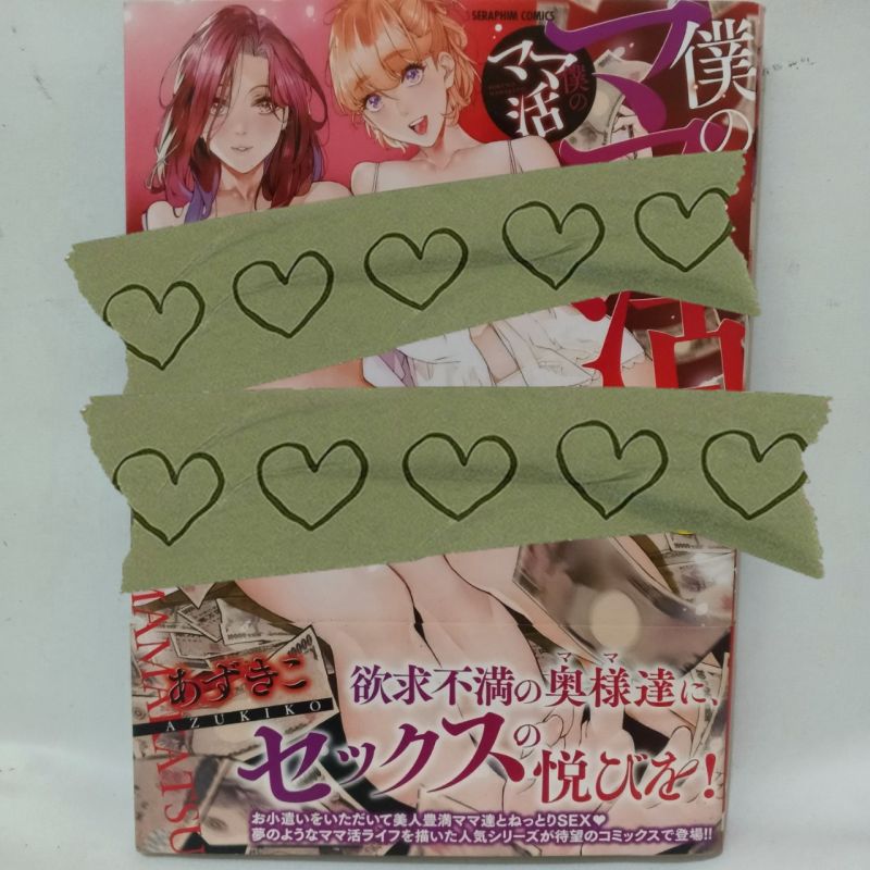 Comic Japan - Boku no Mama Katsu - Azukiko