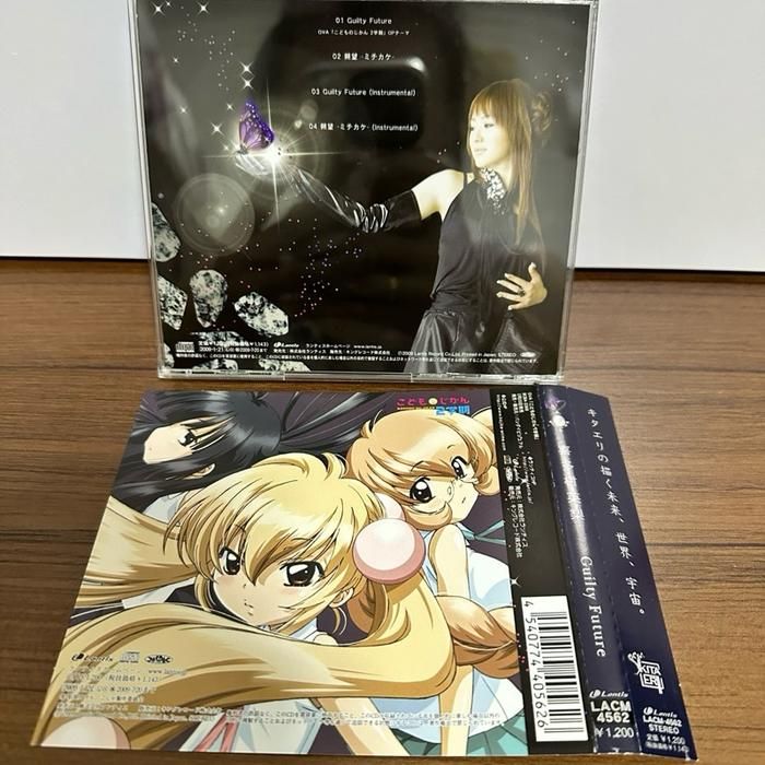 (D3) Japanese CD OST Kodomo no Jikan 2 Gakki - Guilty Future by Eri Kitamura