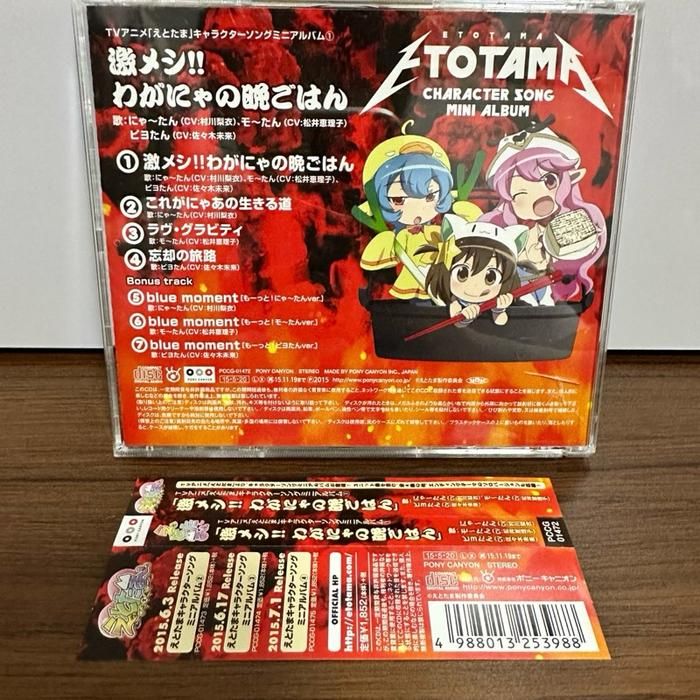 (F3) Japanese CD Music Etotama Character Song Mini Album 1 : Geki Meshi! Waganya no Ban Gohan
