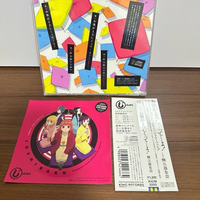 (D6) Japanese CD OST Joshiraku - Oato ga Yoroshikutte... yo! by Goku Rakujokai