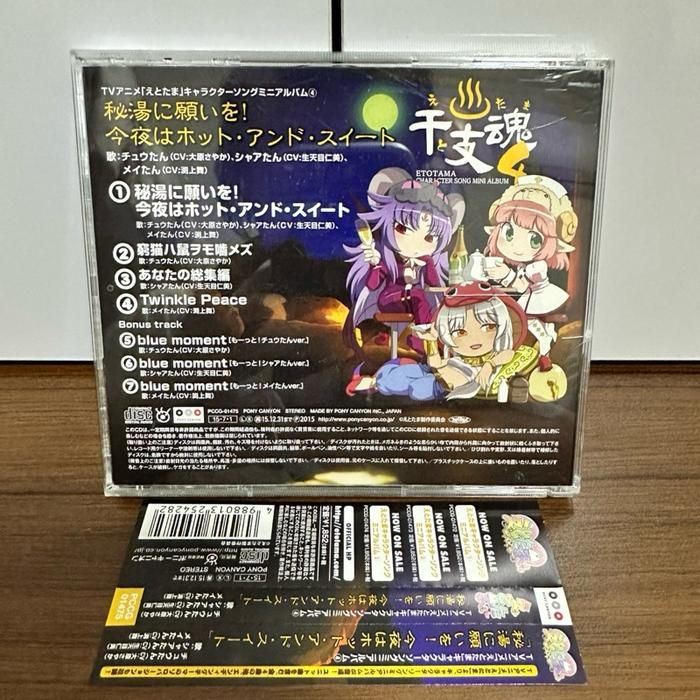 (G3) Japanese CD OST Etotama - Character Song Mini Album 4 : Hitou Ni Negai Wo! Konya wa Hot and Sweet