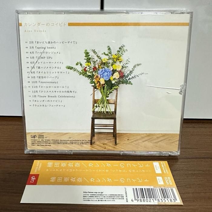 (D6) Japanese CD Music Calendar No Koibito by Aina Kusuda