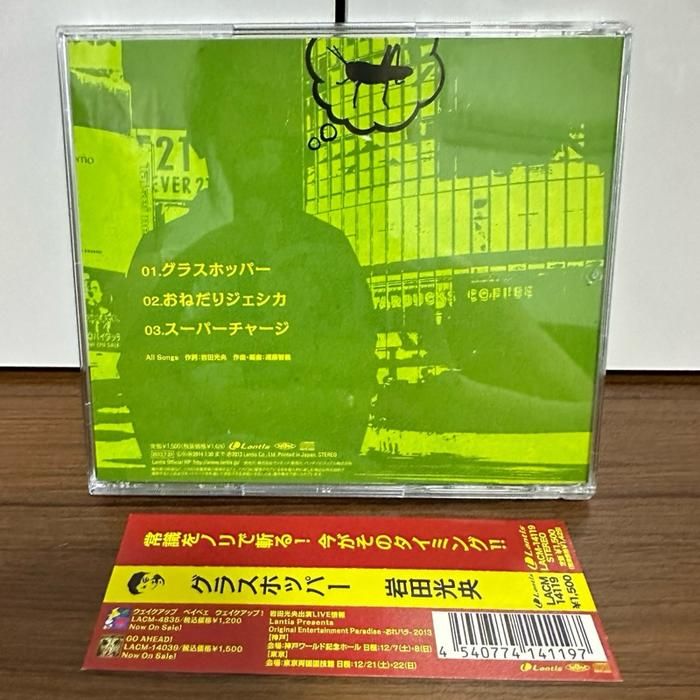 (C6) Japanese CD Music Grasshopper by Mitsuo Iwata